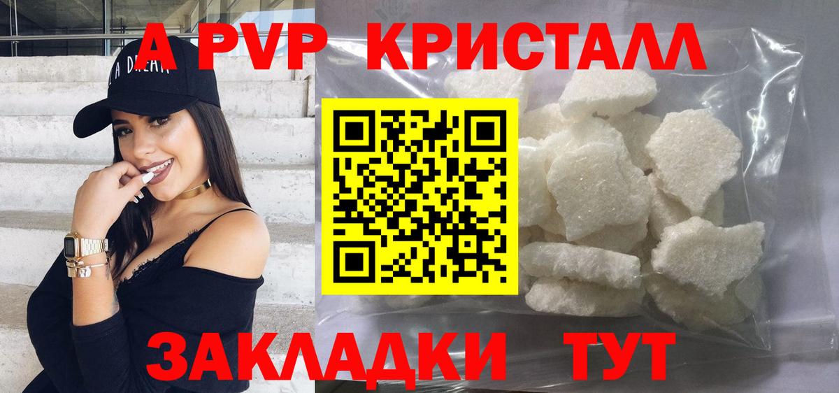 А ПВП кристаллы Будённовск