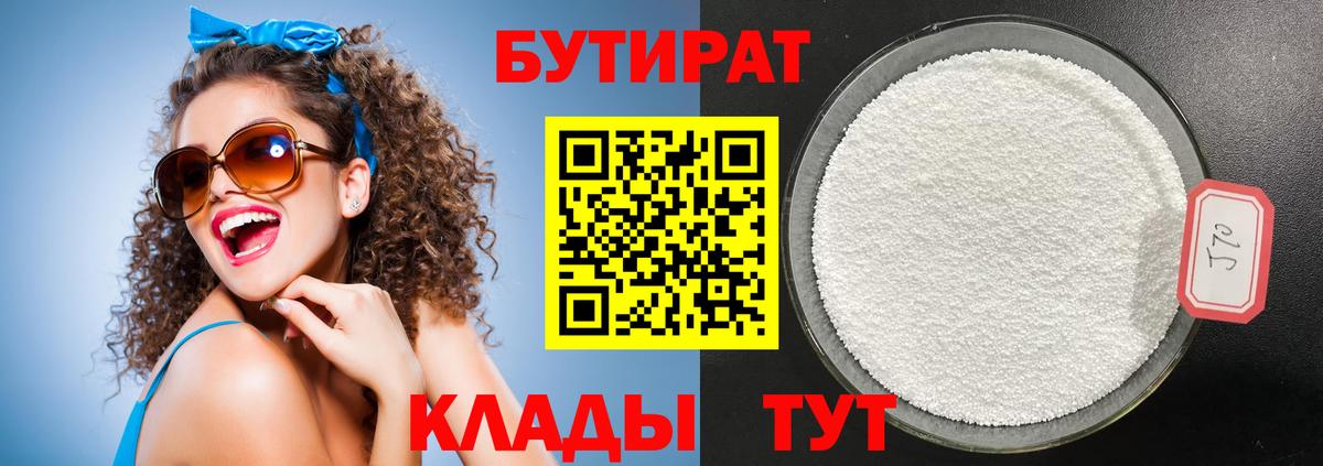Будённовск  БУТИРАТ бутик  Вход с VPN 