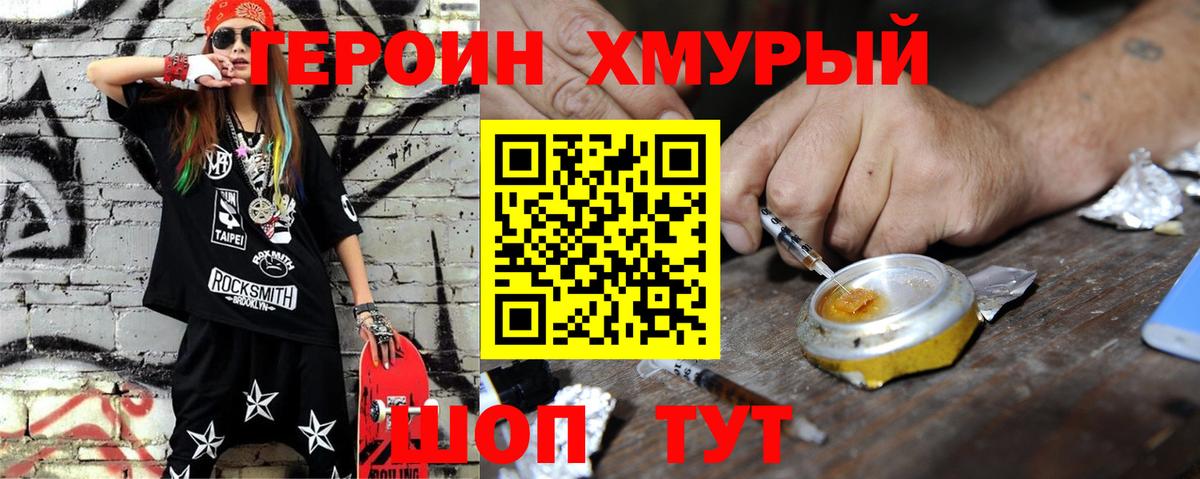 Героин хмурый  Вход с VPN  ГЕРОИН  Будённовск 