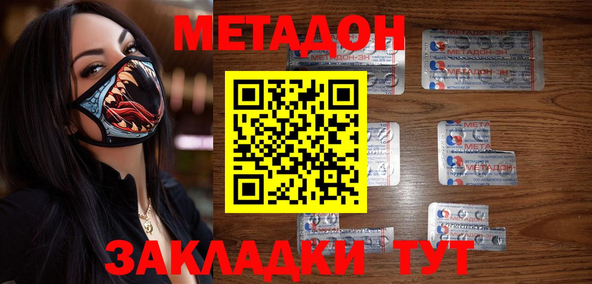 МЕТАДОН VHQ Будённовск